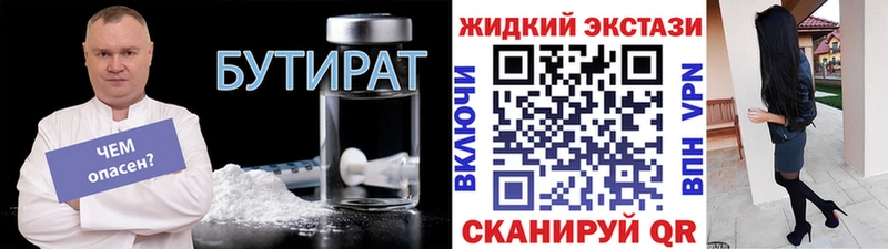Купить закладки  Березники  БУТИРАТ жидкий экстази 
